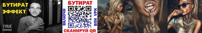 Бутират 99% Грязовец