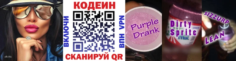 Кодеин напиток Lean (лин) Грязовец